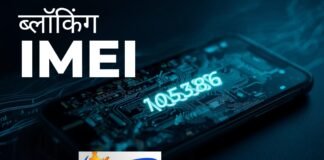 IMEI पंजीकरण सुरक्षा