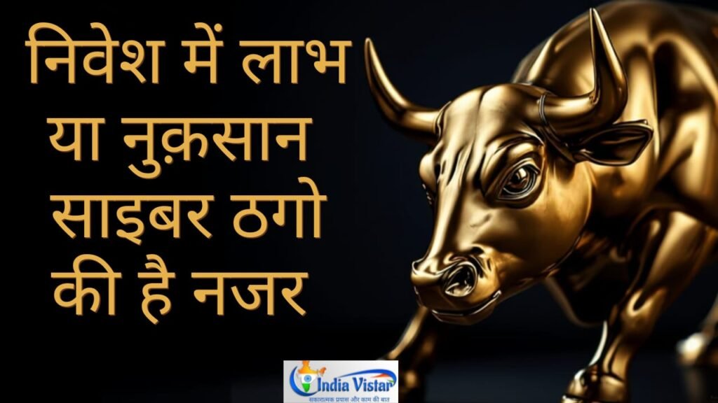 वरिष्ठ नागरिक निवेश धोखाधड़ी रोकथाम