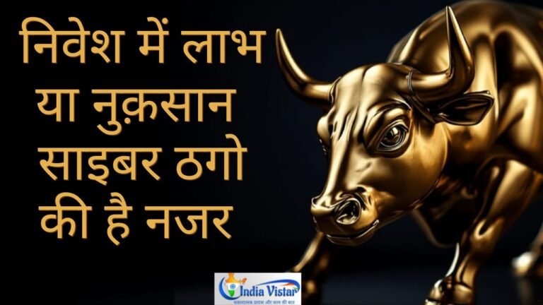 वरिष्ठ नागरिक निवेश धोखाधड़ी रोकथाम