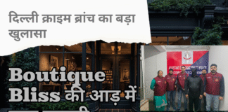 दिल्ली ड्रग्स तस्करी केस