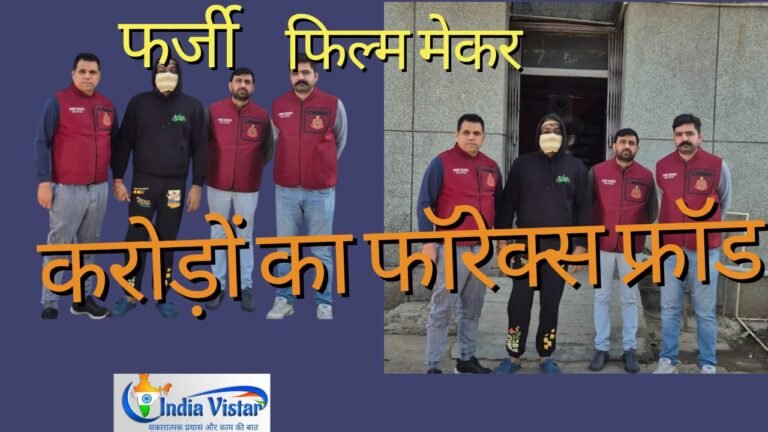 फ़ॉरेक्स एक्सचेंज फ्रॉड