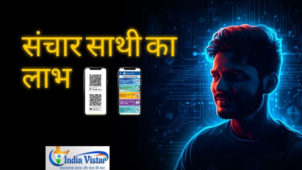 Sanchar Saathi App Home Screen