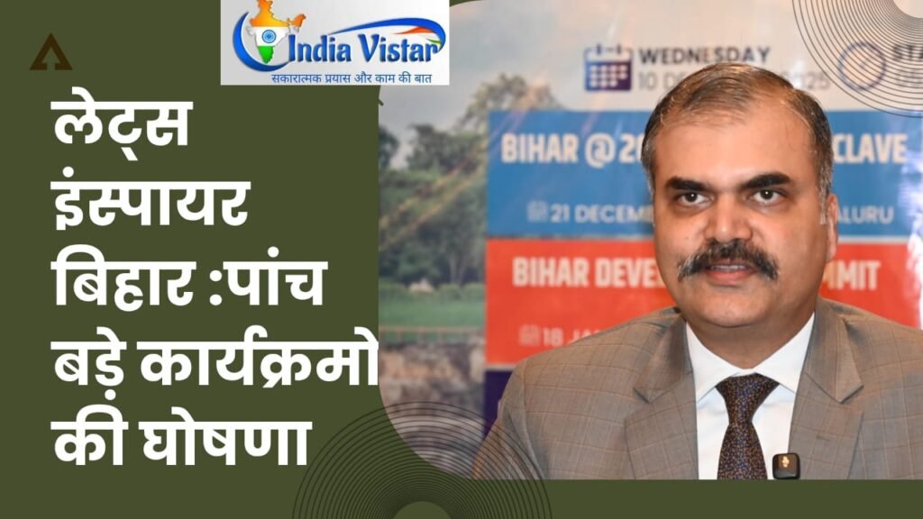 लेट्स इंस्पायर बिहार