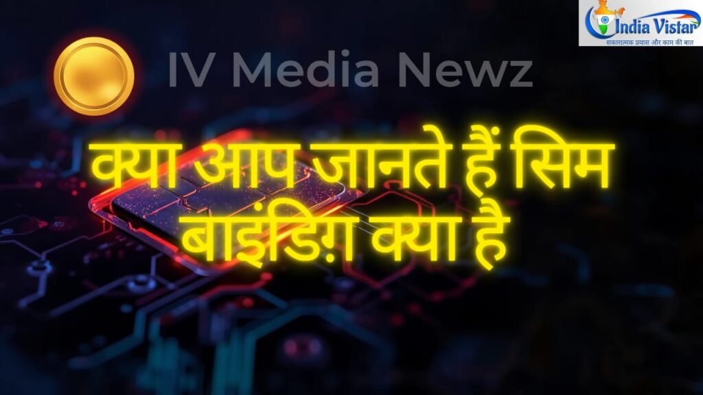 Telecom SIM Binding India 2025