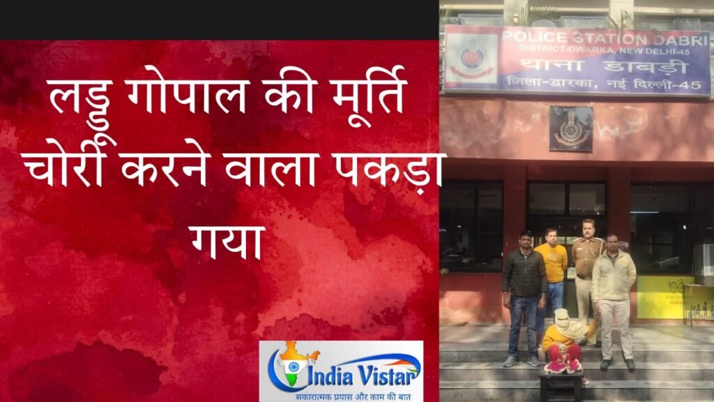 लड्डू गोपाल