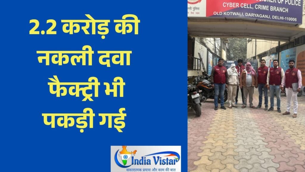 नकली दवा