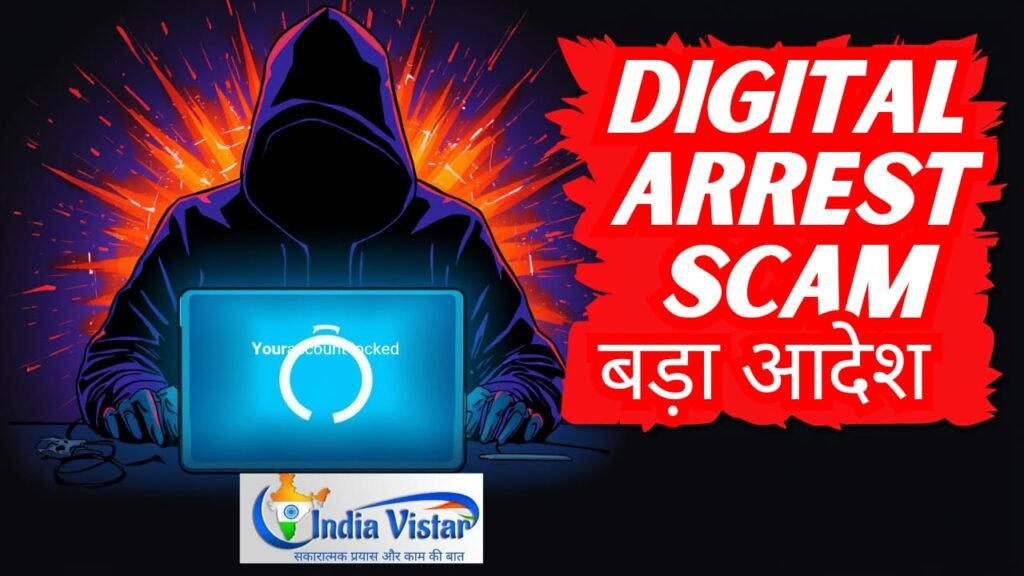 Digital Arrest Scam