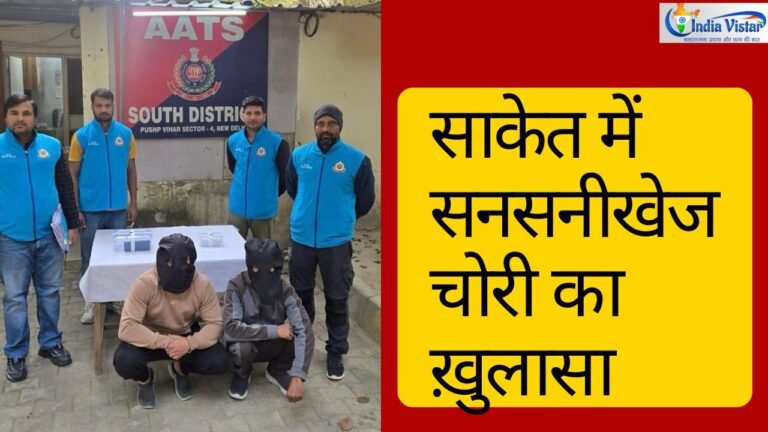 Saket Senior Citizen Burglary Solved