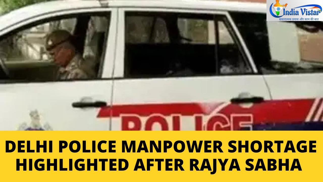 दिल्ली पुलिस में 9,248 पद खाली: राज्यसभा के जवाब के पीछे छिपा असली संकट क्या है?