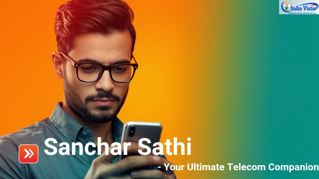 संचार साथी ऐप