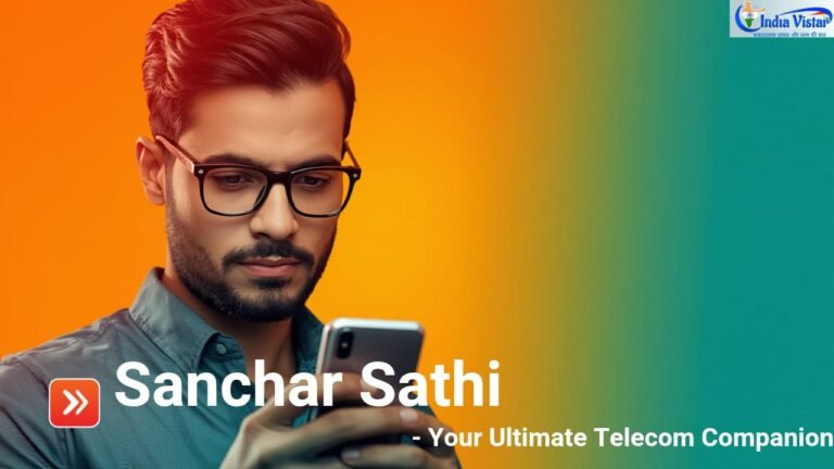 संचार साथी ऐप