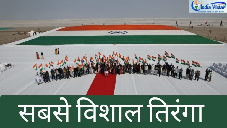 ग्रेट रन ऑफ कच्छ में प्रदर्शित दुनिया का सबसे विशाल खादी राष्ट्रीय तिरंगा