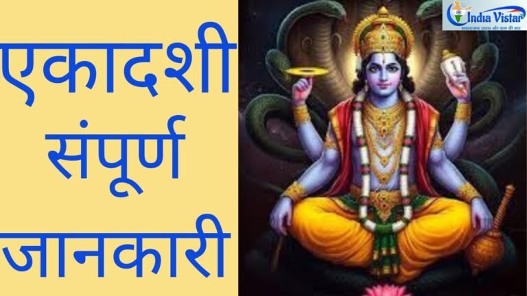 एकादशी व्रत में भगवान विष्णु की पूजा करते श्रद्धालु