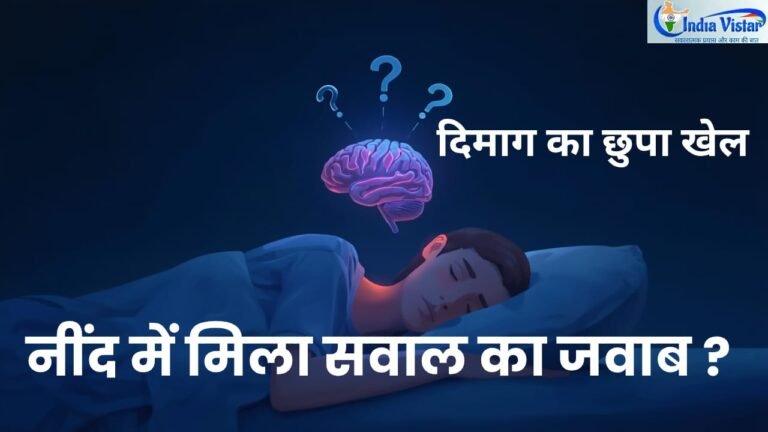 नींद में मुश्किल सवाल का जवाब मिलने की अवधारणा को दर्शाती प्रतीकात्मक तस्वीर