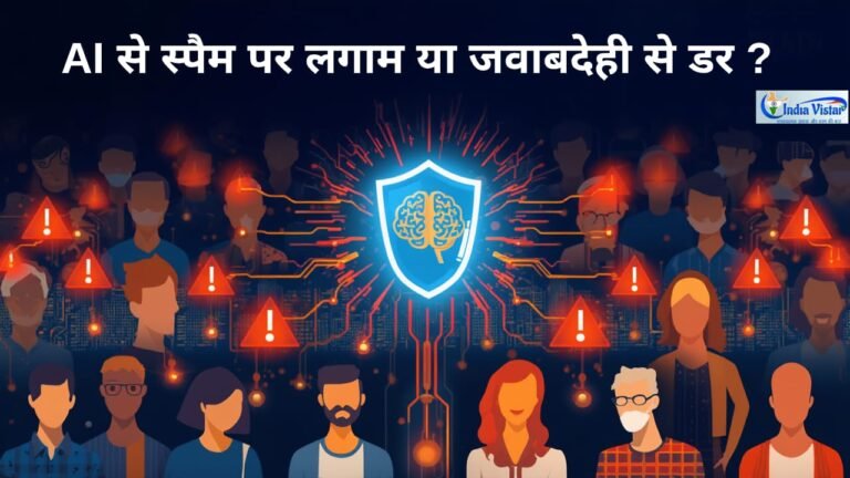 TRAI की AI आधारित स्पैम कॉल ब्लॉकिंग योजना का कॉन्सेप्ट इमेज