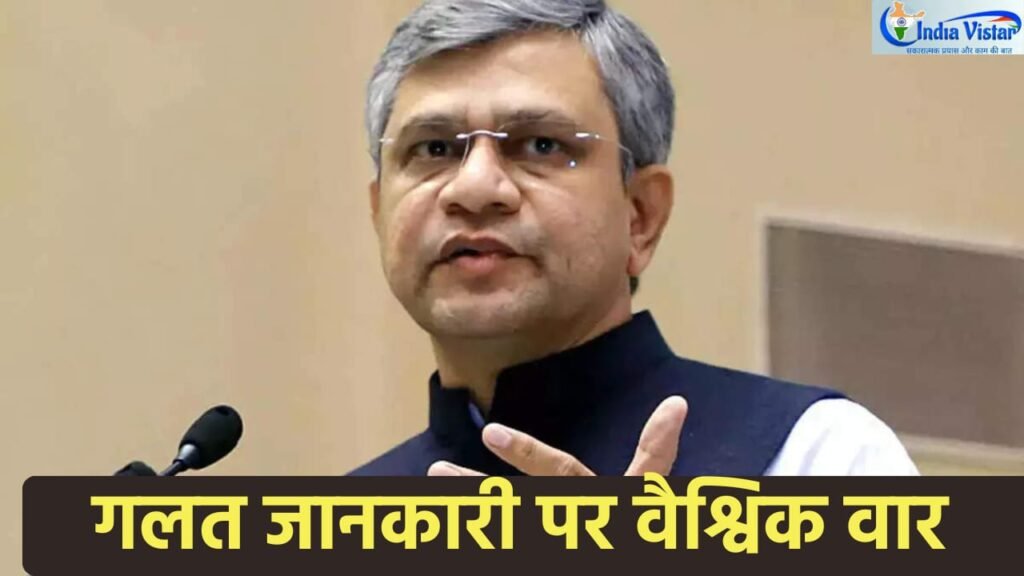 अश्वनी वैष्णव डीपफेक सुरक्षा कवच फाइल फोटो