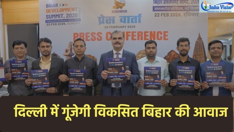 विकसित बिहार का निश्चय के बारे में दिल्ली में आयोजित प्रैस कांफ्रेस में आईपीएस विकास वैभव और अन्य