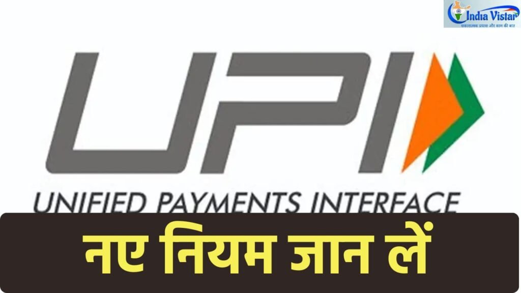 यूपीआई भुगतान