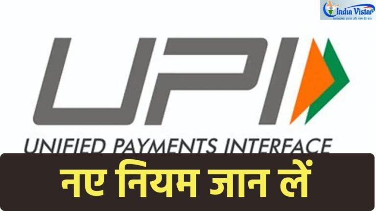 यूपीआई भुगतान