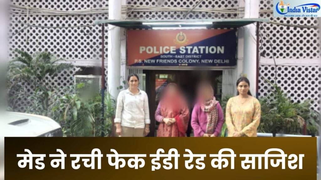 arrested maid and her associate in fake Ed raid case