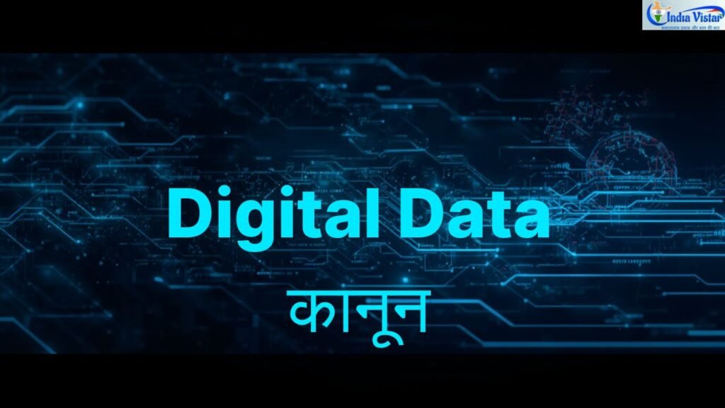 डीपीडीपी अधिनियम विश्लेषण प्रतीकात्मक चित्र