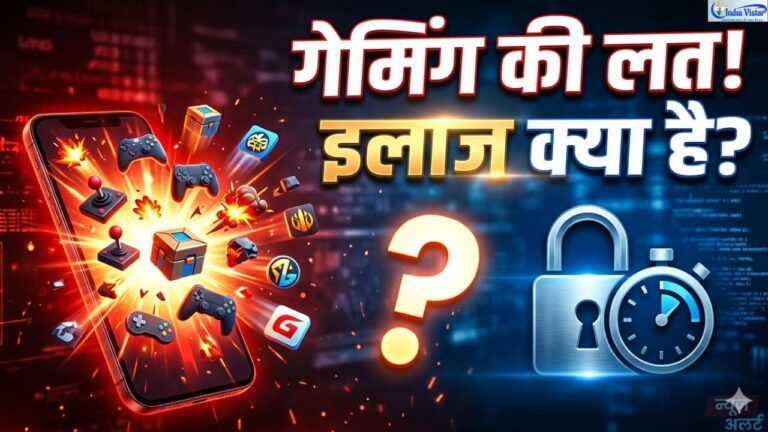 ऑनलाइन गेमिंग लत का दृश्य