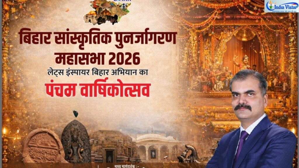 पटना बापू सभागार में लेट्स इंस्पायर बिहार स्थापना दिवस 2026 कार्यक्रम