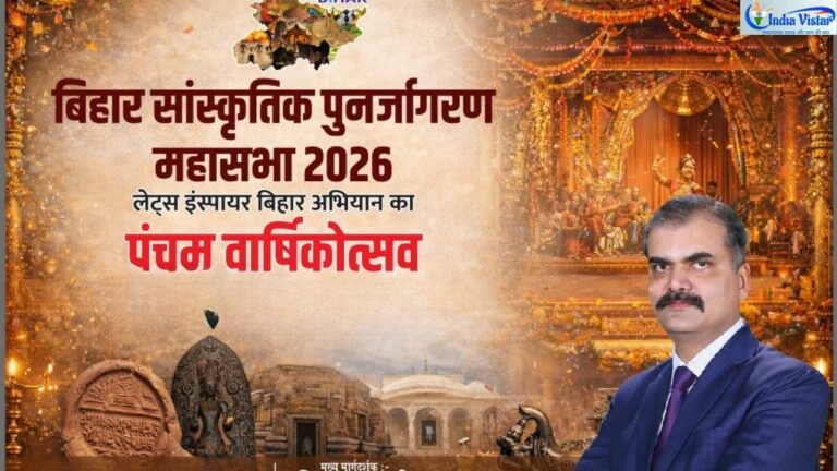 पटना बापू सभागार में लेट्स इंस्पायर बिहार स्थापना दिवस 2026 कार्यक्रम