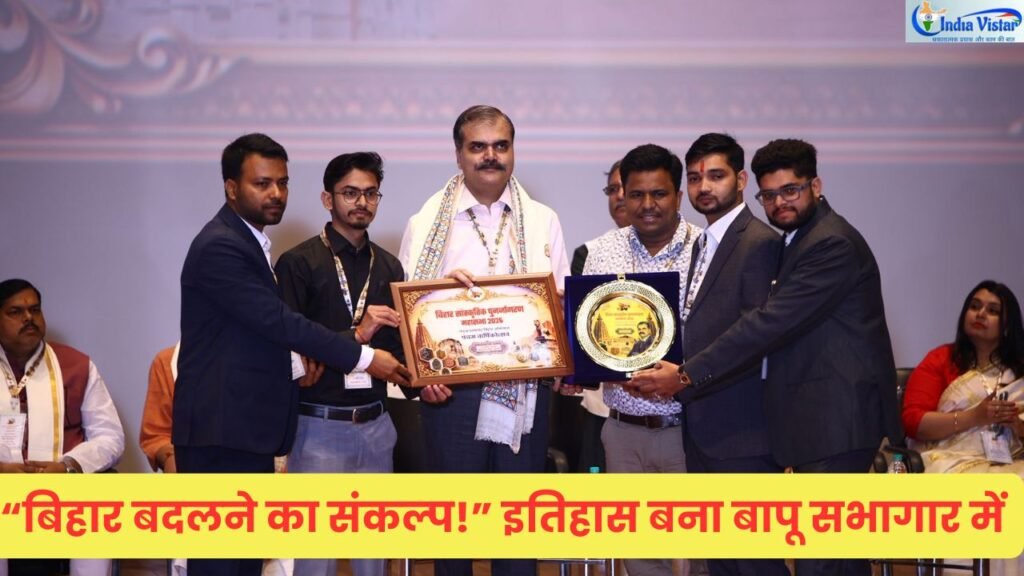 बापू सभागार पटना में लेट्स इंस्पायर बिहार 5वां स्थापना दिवस पर विकास वैभव और अन्य लोग