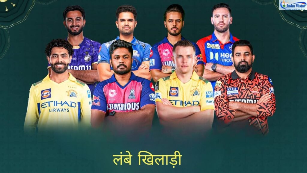 IPL के लंबे क्रिकेटर
