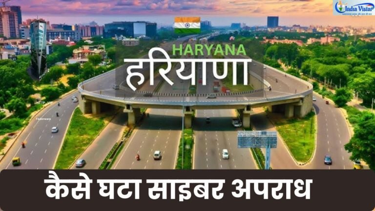 हरियाणा साइबर अपराध नियंत्रण AI तकनीक पुलिस कार्रवाई