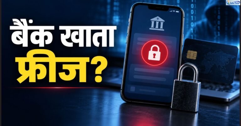 साइबर फ्रॉड के बाद बैंक खाता फ्रीज होने पर GRM Portal से शिकायत प्रक्रिया
