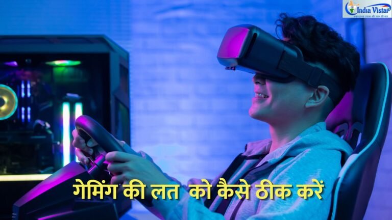 गेमिंग की लत से परेशान युवा और उसके समाधान को दर्शाती तस्वीर