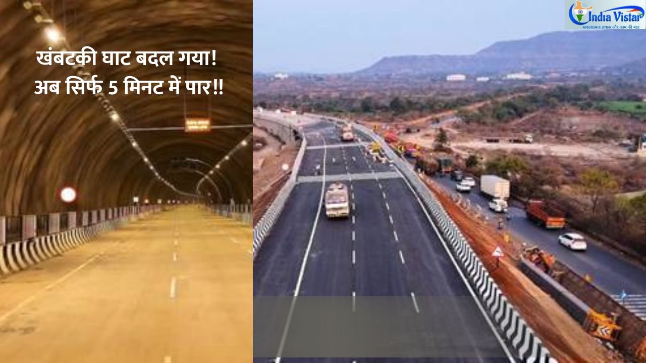 खंबटकी घाट में बड़ा बदलाव 2026ः नई टनल से 10 मिनट में सफर पूरा