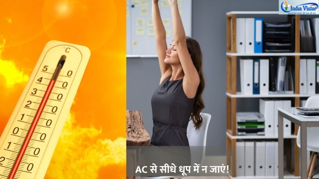 हीट स्ट्रोक से बचावः गर्मी और तापमान अंतर को दर्शाती प्रतीकात्मक तस्वीर