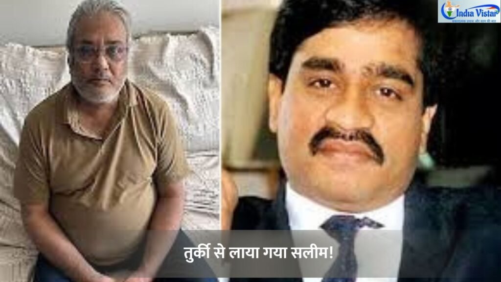 दाऊद इब्राहिम और सलीम डोला की फाइल फोटो