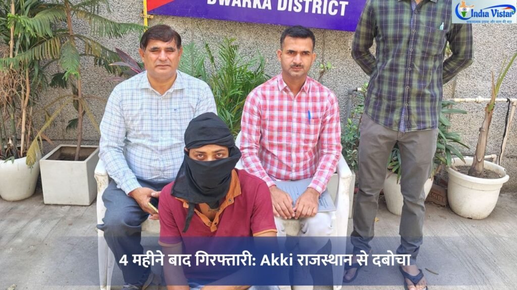 उत्तम नगर डबल मर्डर केस में आरोपी आकाश अक्की