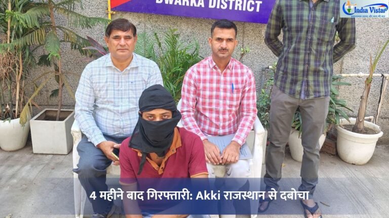 उत्तम नगर डबल मर्डर केस में आरोपी आकाश अक्की