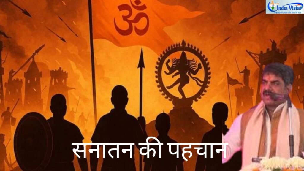 आचार्य शुभेष शर्मन का प्रवचन देते हुए दृश्य, जिसमें सनातन धर्म के प्रेम और सहिष्णुता का संदेश दिया जा रहा है