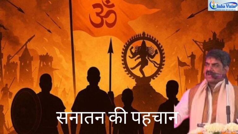 आचार्य शुभेष शर्मन का प्रवचन देते हुए दृश्य, जिसमें सनातन धर्म के प्रेम और सहिष्णुता का संदेश दिया जा रहा है