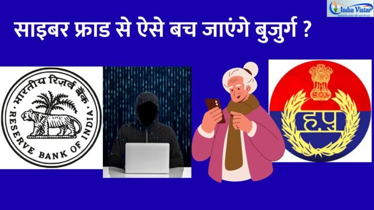डबल OTP सिस्टम 2026 के जरिए हरियाणा पुलिस और RBI द्वारा साइबर सुरक्षा को मजबूत बनाते हुए दिखाया गया ग्राफिक