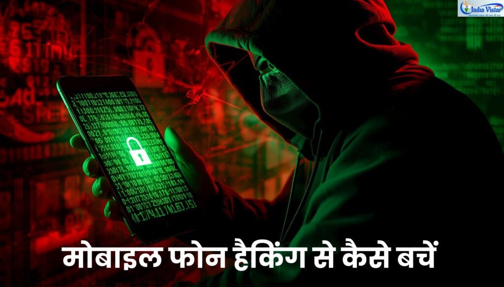 मोबाइल हैकिंग से बचाव के उपाय दिखाता स्मार्टफोन सुरक्षा कॉन्सेप्ट
