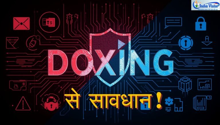डॉक्सिंग क्या है