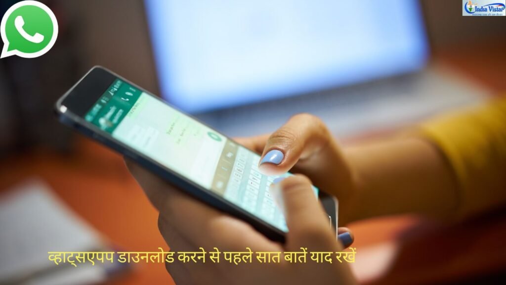 whatsapp सुरक्षा