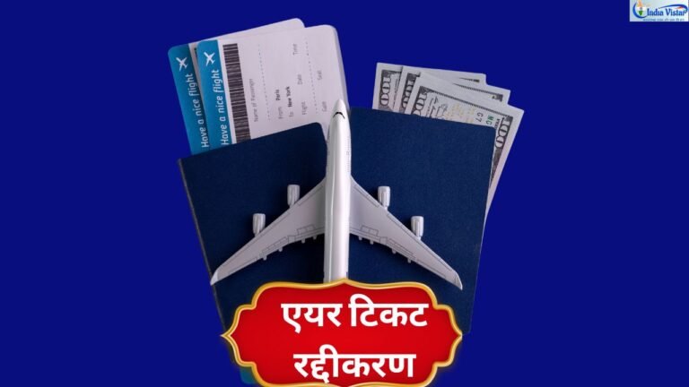 हवाई टिकट रद्द शुल्क नियम DGCA 2026