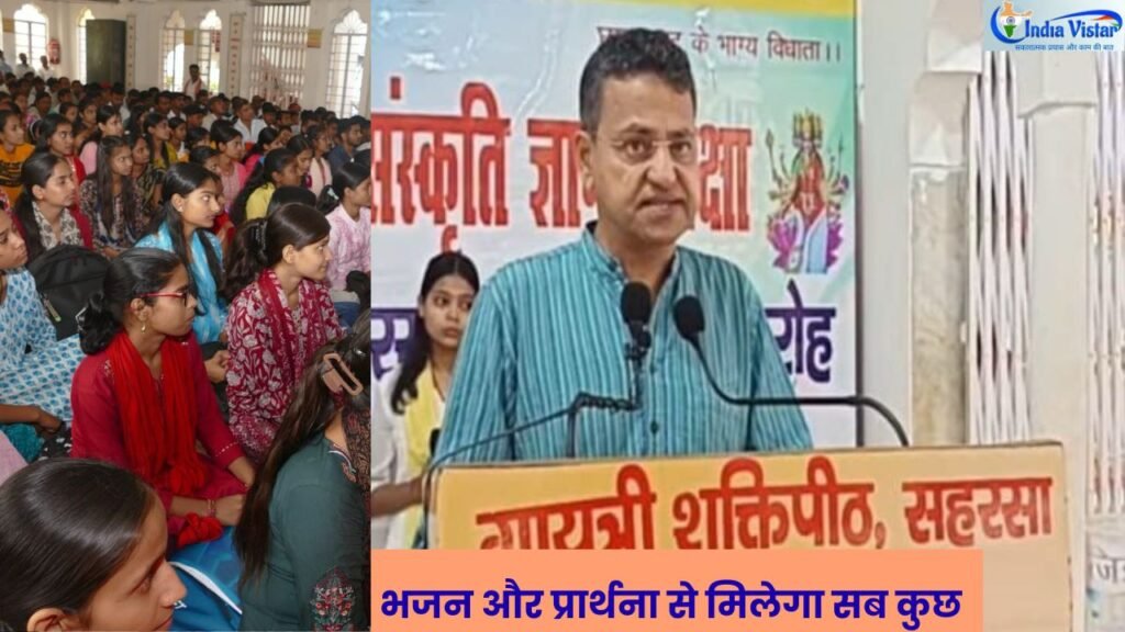 गायत्री शक्तिपीठ सहरसा में हवन और आध्यात्मिक कार्यक्रम में भजन, प्रार्थना का महत्व बताते अरूण जायसवाल