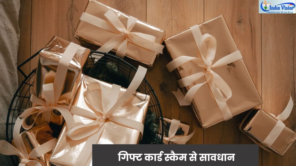 मोबाइल स्क्रीन पर गिफ्ट कार्ड स्कैम चेतावनी और साइबर ठगी का प्रतीकात्मक दृश्य