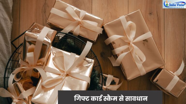 मोबाइल स्क्रीन पर गिफ्ट कार्ड स्कैम चेतावनी और साइबर ठगी का प्रतीकात्मक दृश्य