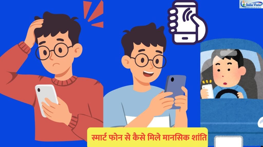 स्मार्टफोन उपयोग ही डिजिटल मिनिमलिज़्म और साइबर सुरक्षा