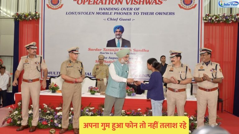 दिल्ली पुलिस द्वारा Operation Vishwas के तहत लोगों को लौटाए गए मोबाइल फोन